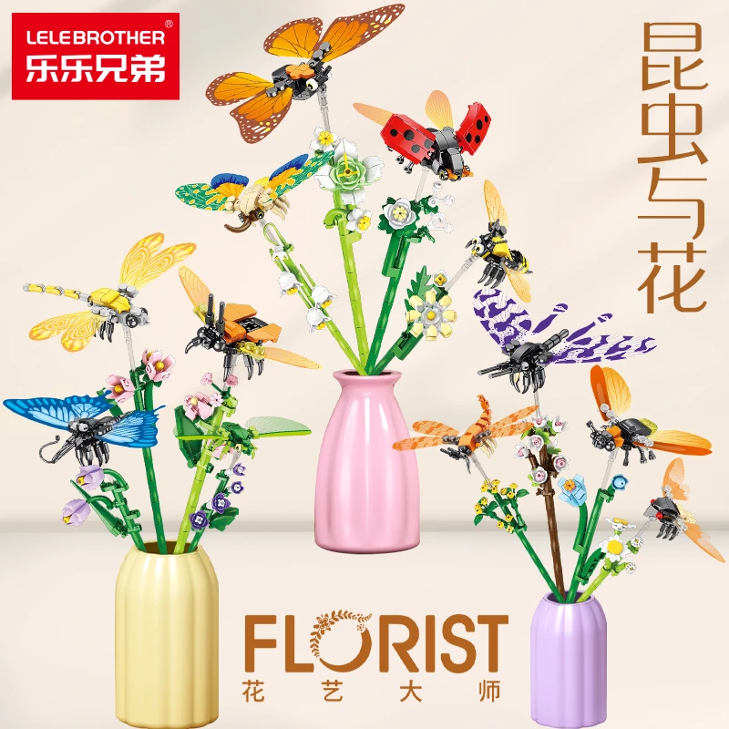 乐乐兄弟儿童益智拼装昆虫与花积木摆件男孩茉莉雏菊玩具拼图礼物