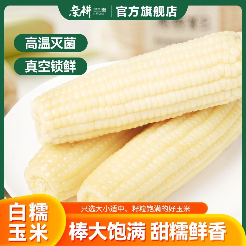【美丽有品】亲耕白糯玉米 260g*8穗