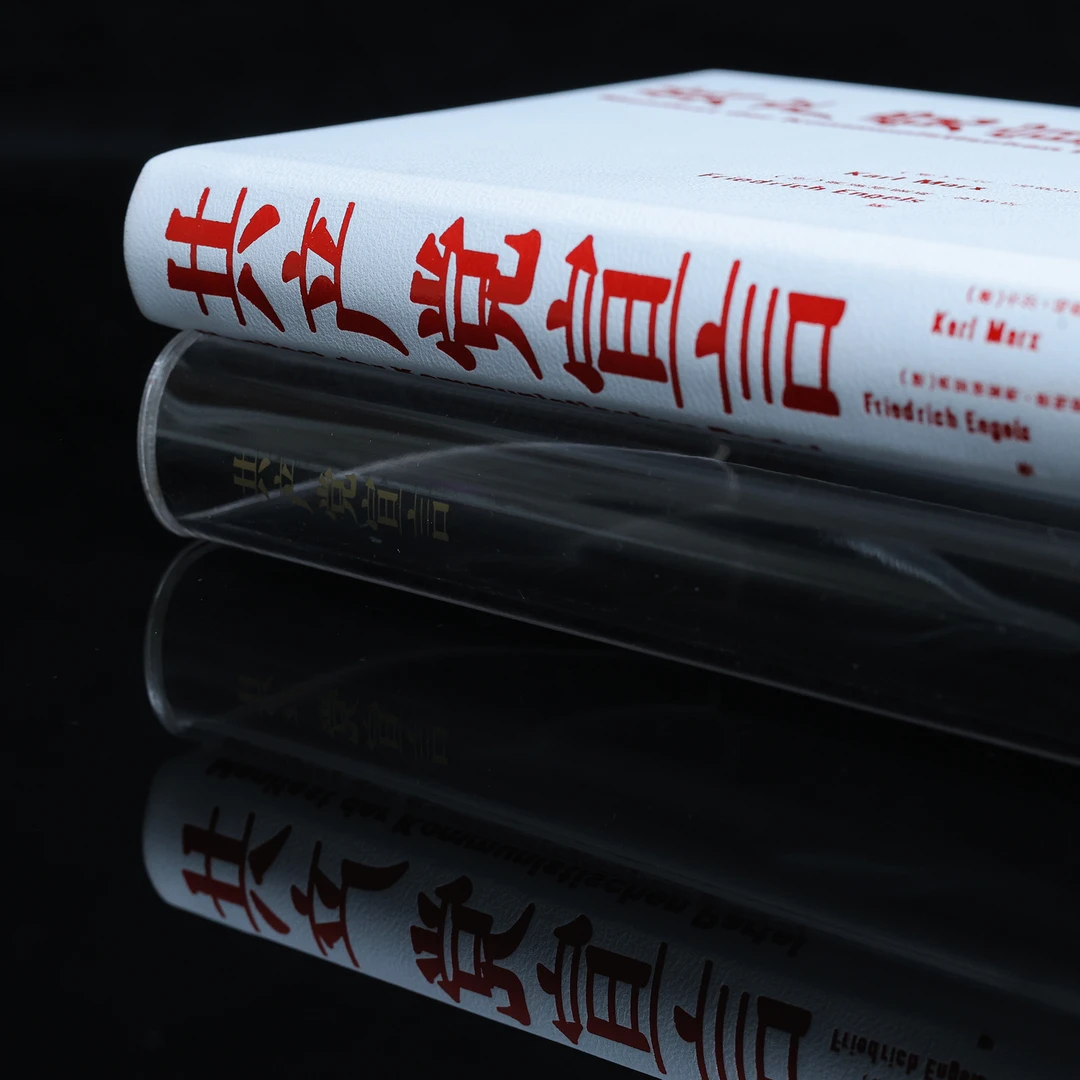 共产党宣言:典藏版<羊皮特装版 带藏书票  限量>文爱艺设计