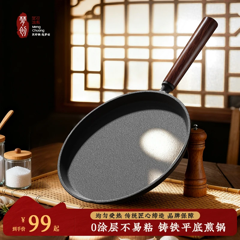 【平底煎锅】梦创家用牛排煎锅无涂层铸铁平底锅不粘烙饼锅披萨盘