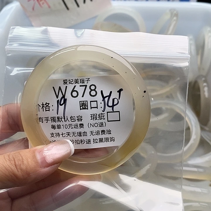 芳***梅手镯玛瑙/玉髓未镶嵌678