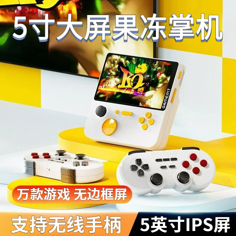 2025全新E5果冻掌上游戏机经典怀旧街机游戏连电视机童年双人