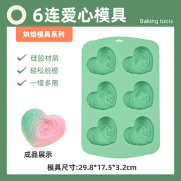 巧乐果六连爱心曲奇硅胶模具