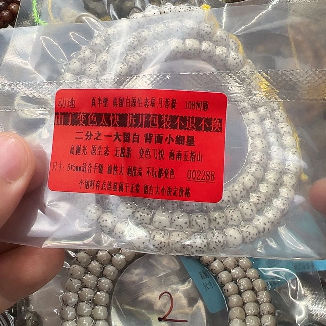 手串星月菩提13动地半壁留白河豚65 108 拆开不退不换