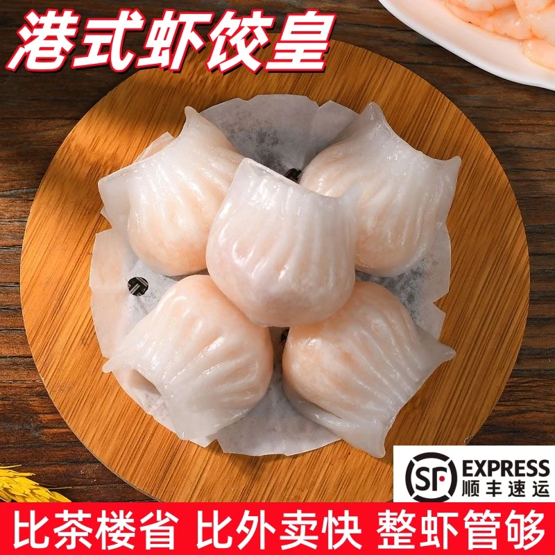 【爆款虾饺】港式正宗早茶顺丰水晶虾饺125g尝鲜虾饺半成品速冻饺子