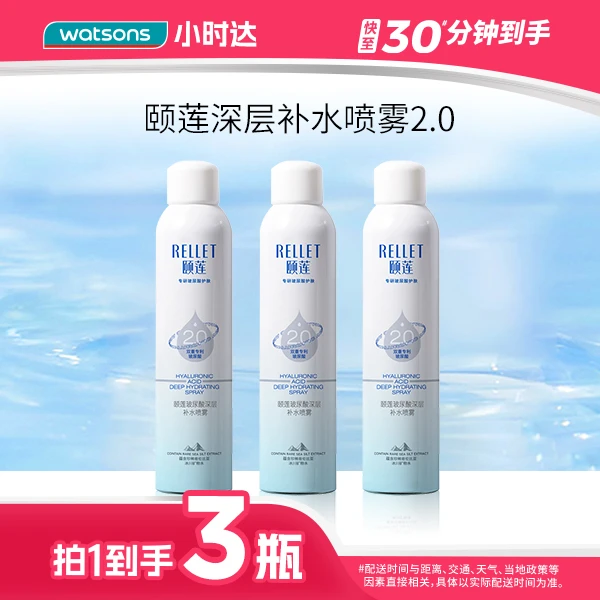 【拍1到手3件】颐莲玻尿酸深层补水喷雾2.0300毫升保湿舒缓温和换季湿敷化妆水
