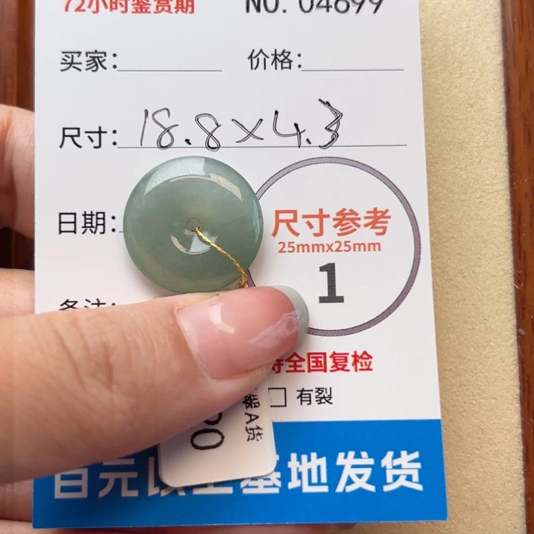 翡翠颈饰未镶嵌平安扣4699