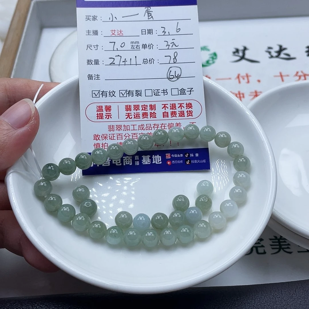 翡翠手链未镶嵌?**蛋