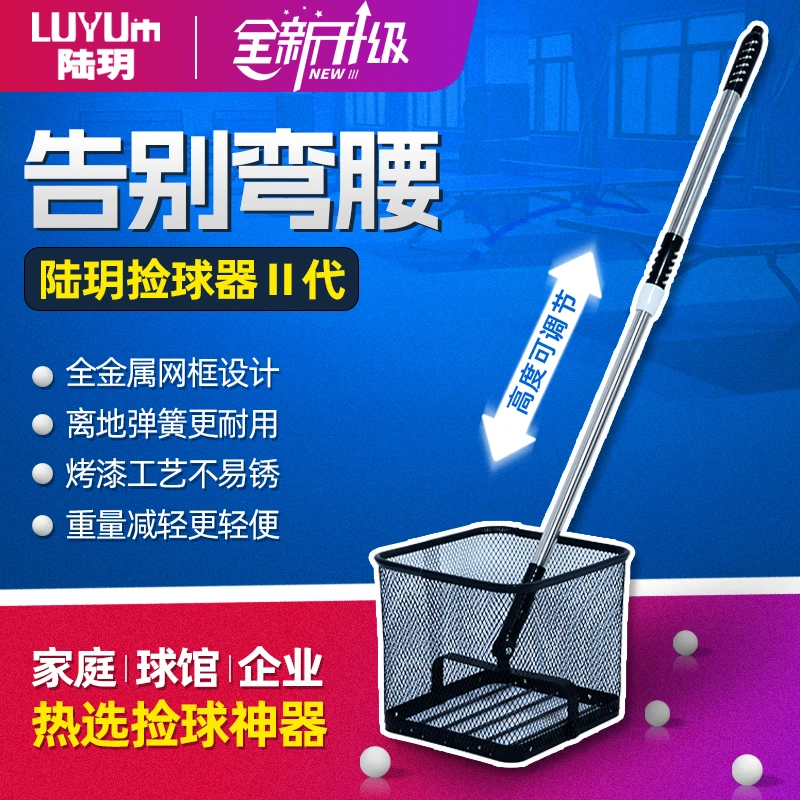 陆玥乒乓球捡球器金属网大容量方便多角度框式高度可调节捡球器