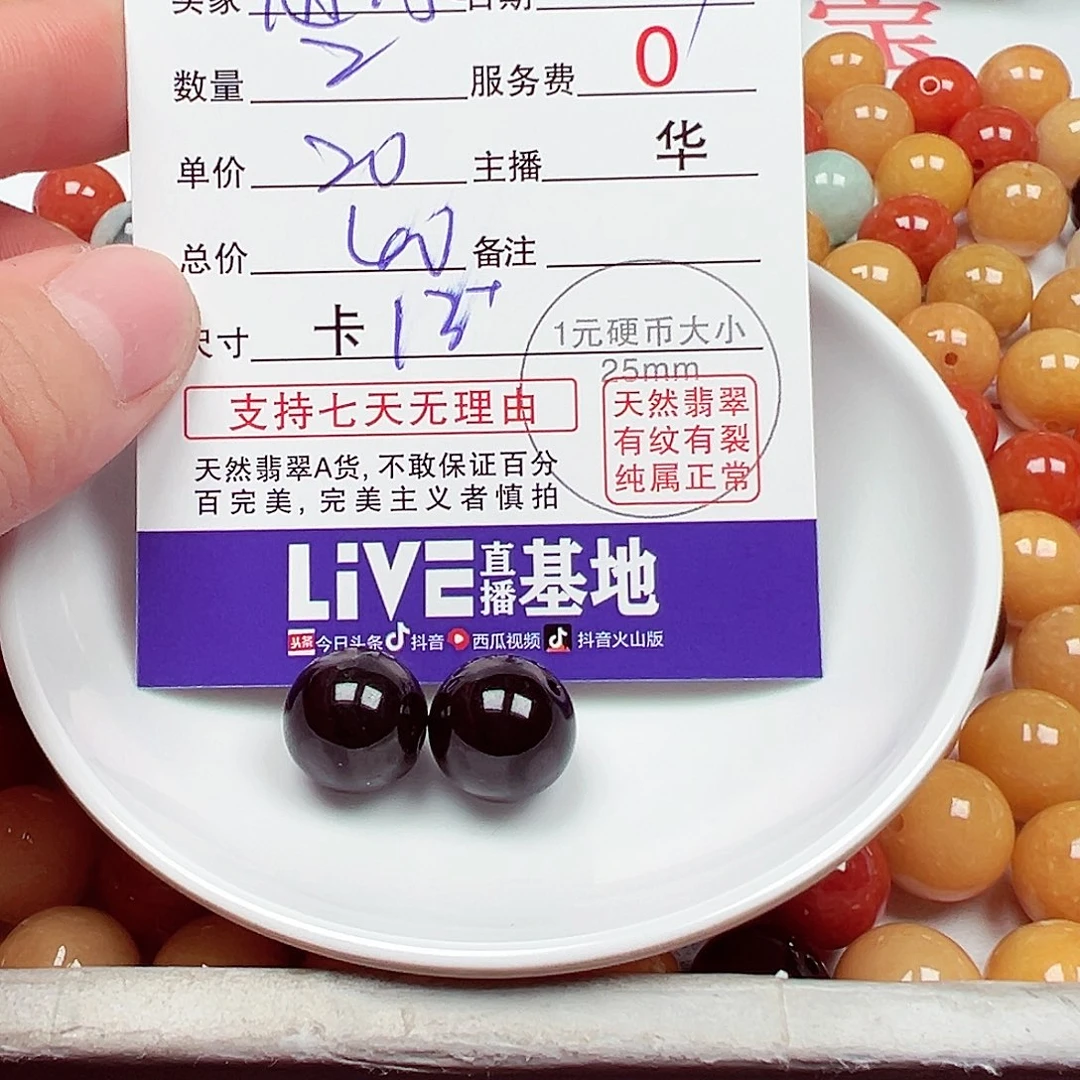 随***缘翡翠散珠货主老华