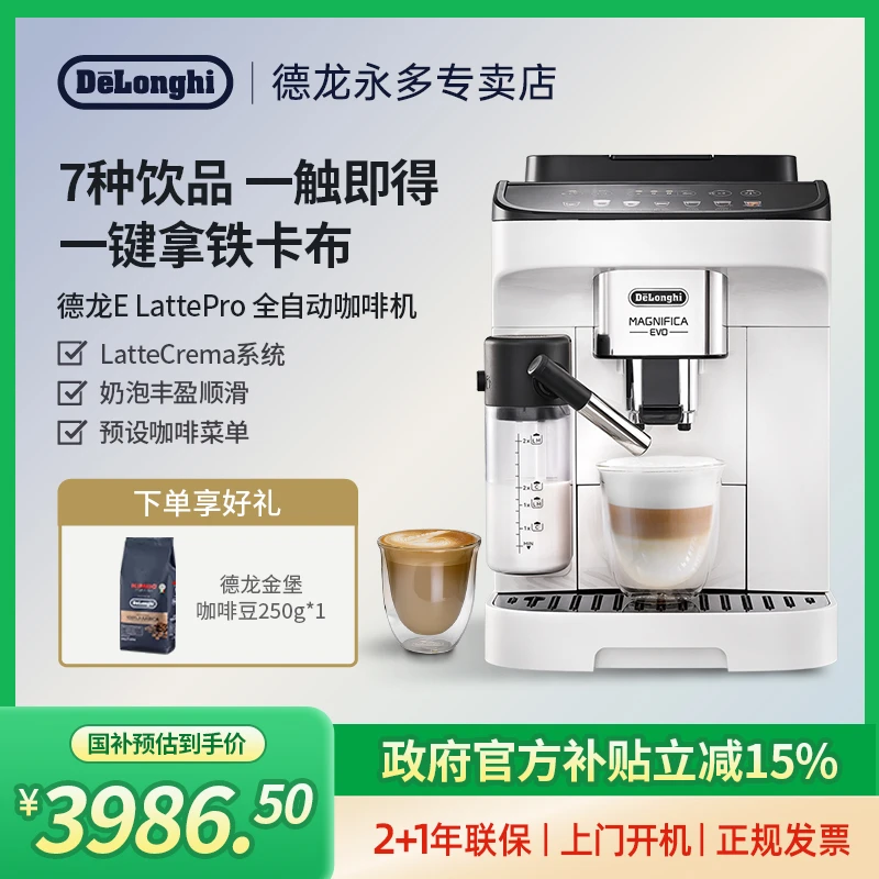 delonghi德龙E LattePro咖啡机欧洲进口全自动奶咖家用意式现磨C