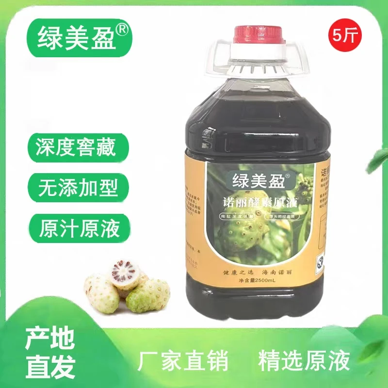 海南绿美盈诺丽果酵素发酵原浆正品纯诺尼果汁酵素原液饮品5斤