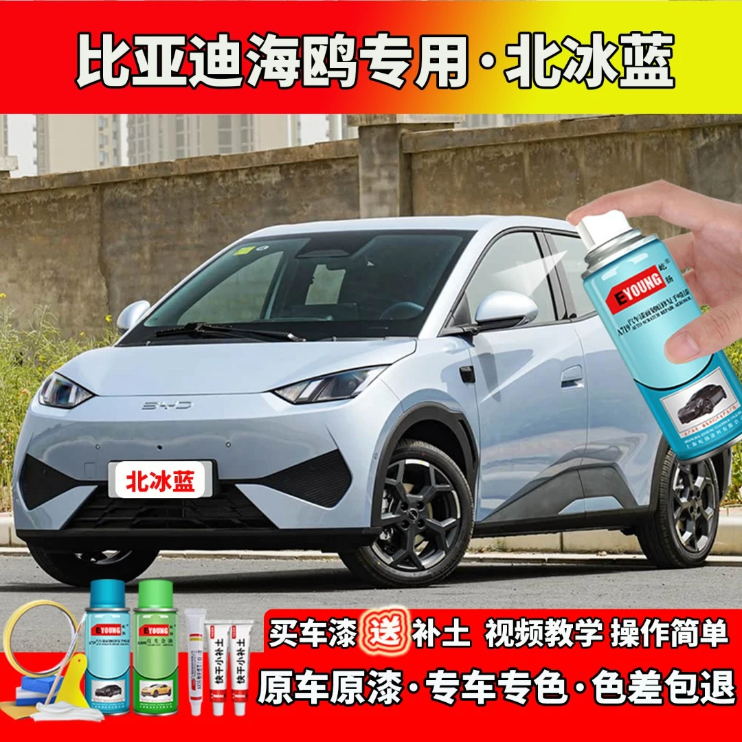 24/25款比亚迪海鸥补漆北冰蓝色自喷漆笔汽车划痕修复防锈漆专用