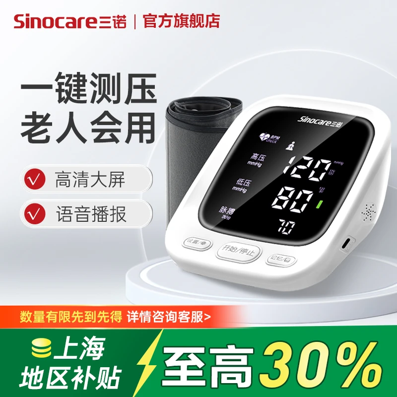 三诺政府补贴AES-U112血压仪臂式电子血压计准确测量高清大屏高血压家用高精准