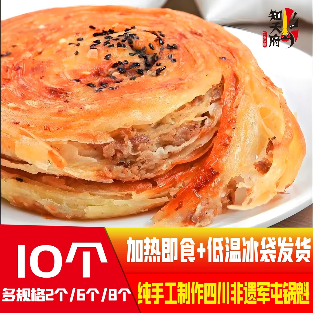 【新客立减】四川成都正宗锅盔锅魁馅饼千层手抓饼早餐速食四川锅盔