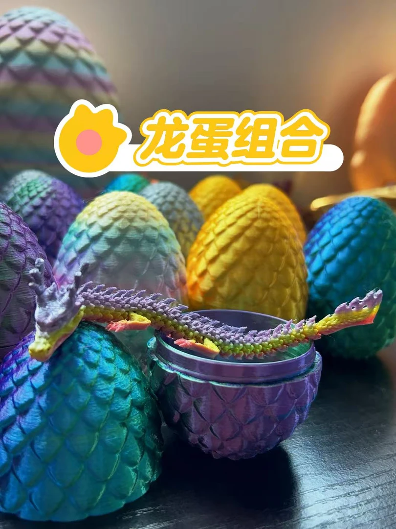 3d打印龙模型中国龙恐龙蛋关节龙儿童玩具龙摆件网红爆款龙蛋套装