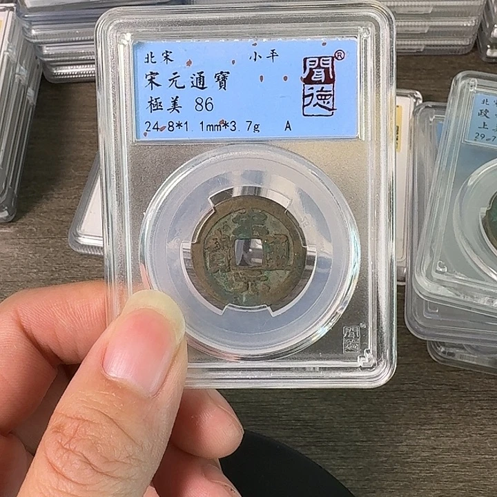 铜A闻博文化宋元通宝