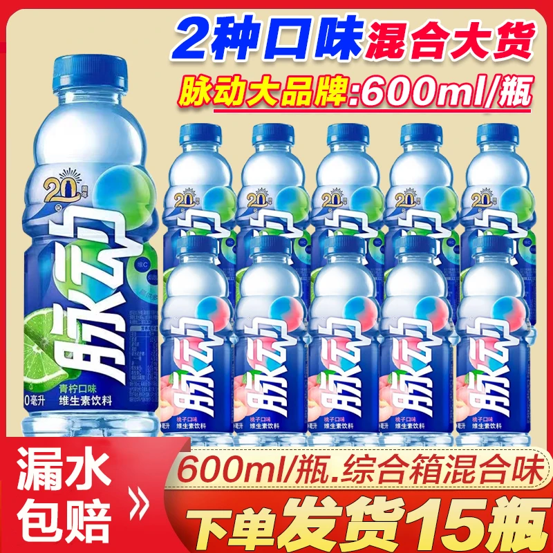 脉动600ml*15瓶青柠桃子味跑步运动饮料网红维生素饮品一整箱批发
