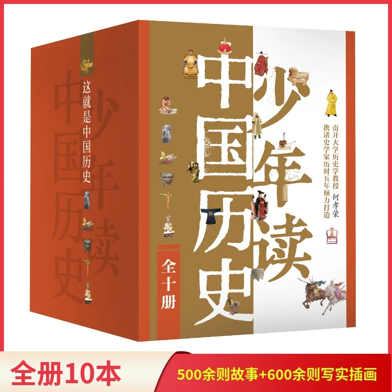 礼盒装  少年读中国历史 全套10册 这就是中国历史
