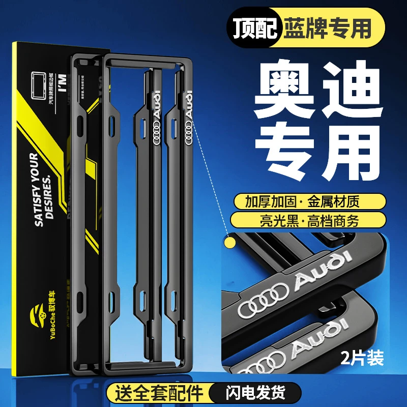 专用奥迪新交规车牌边框A3/A4L/A5/A6L/A8L牌照框Q2L/Q5/Q7保护套