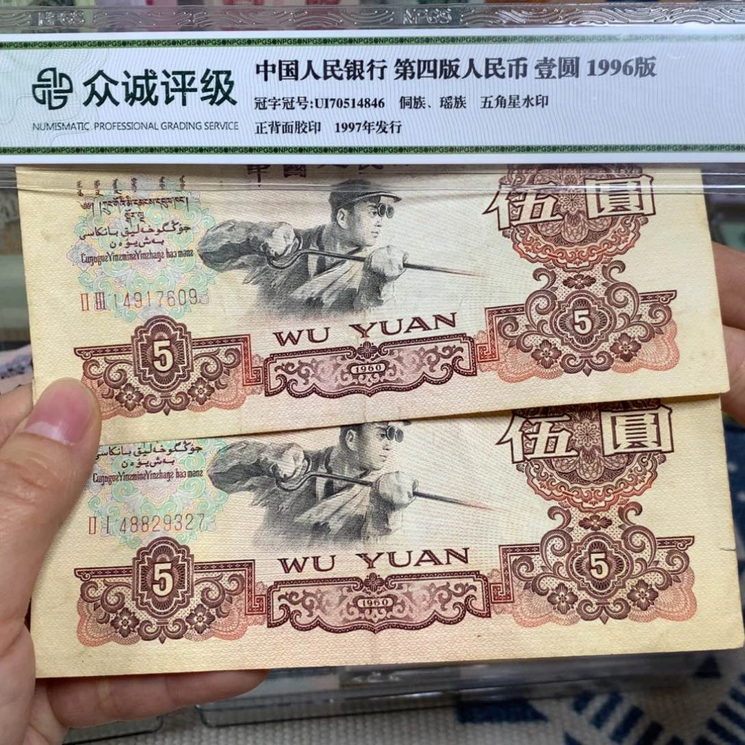 灰*狼第三套炼钢旧票2张609、327