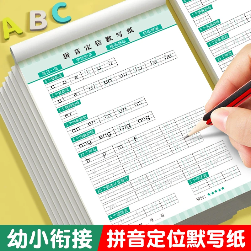 拼音定位默写纸幼小衔接练习字帖一日一练四线格本子26个字母aoe