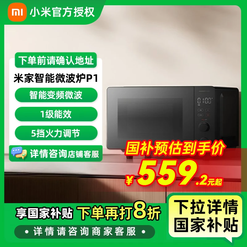 【国家补贴】小米智能变频微波炉P1家用多功能五档大火力800w微波
