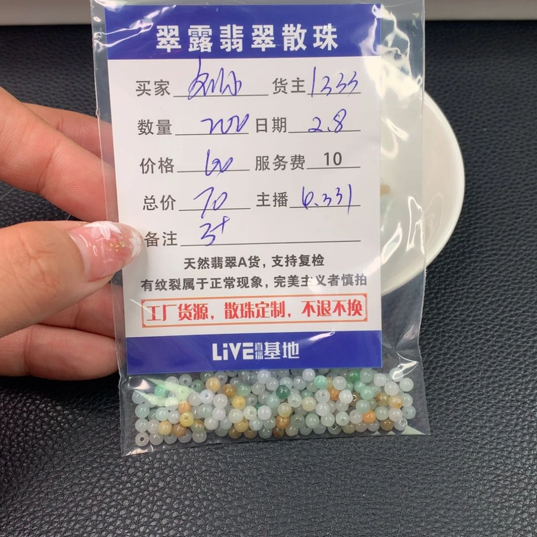 翡翠手链未镶嵌刘****友翡翠散珠DIY多样性自发