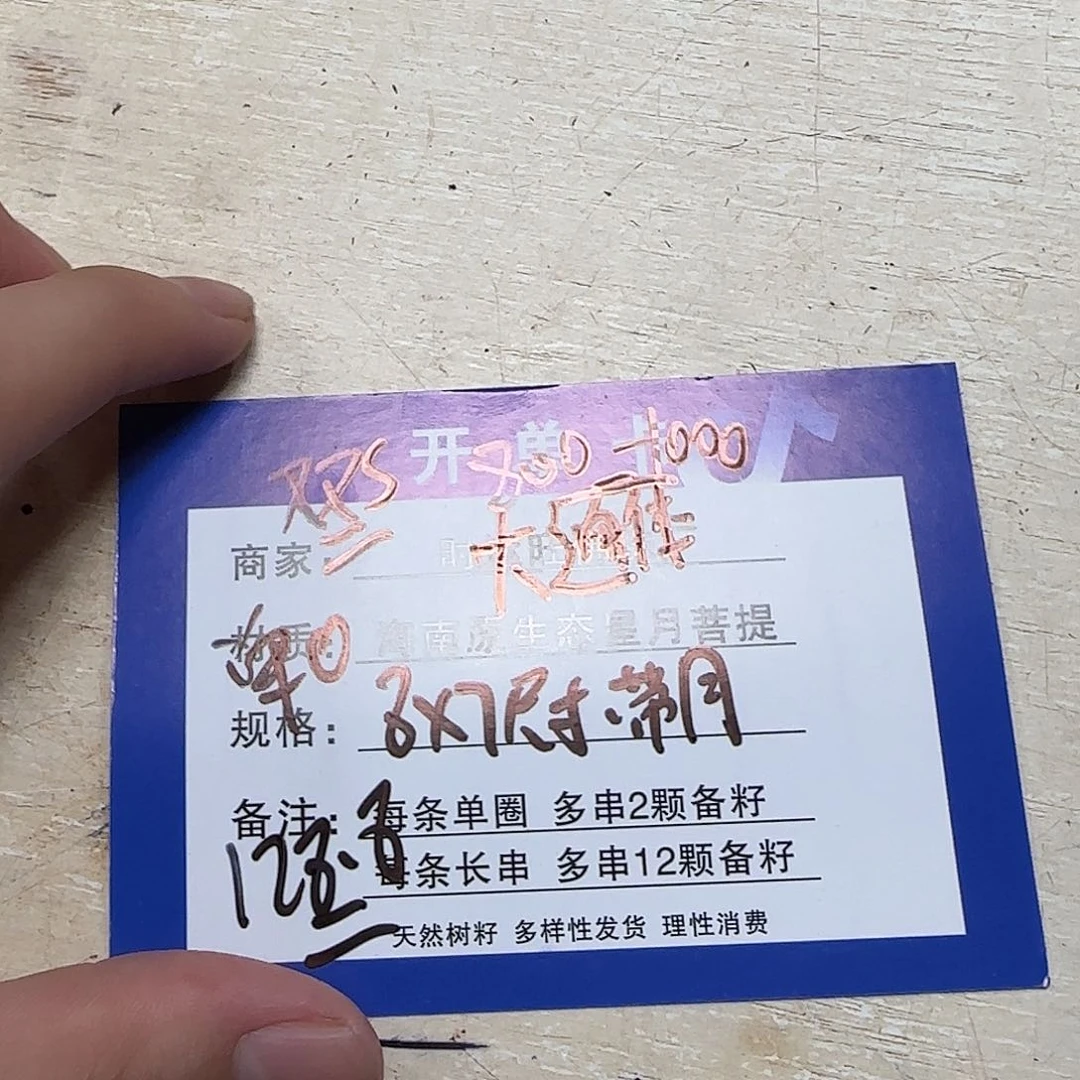 星月菩提吊坠W7。