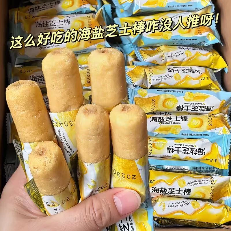 【30根】海盐芝士棒夹心米果卷追剧休闲小零食办公室下午茶整箱批发