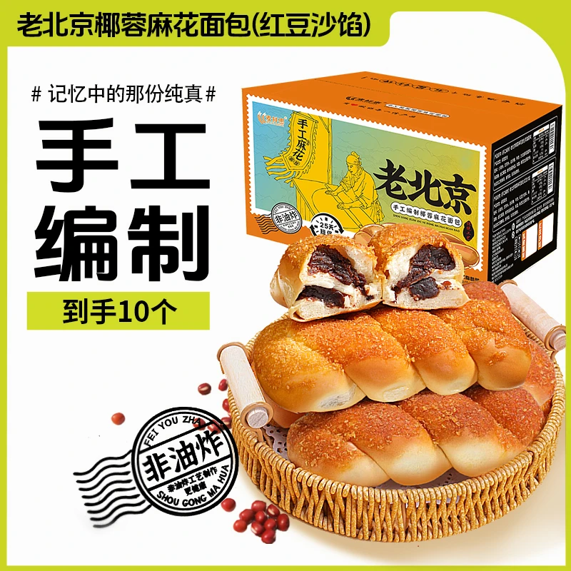 【醒醒分享】手工新鲜非油炸拉丝椰蓉麻花夹心面包手撕红豆沙乳酸菌