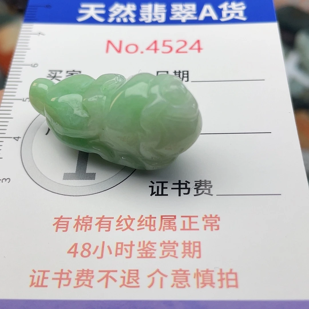 翡翠未镶嵌挂件4524