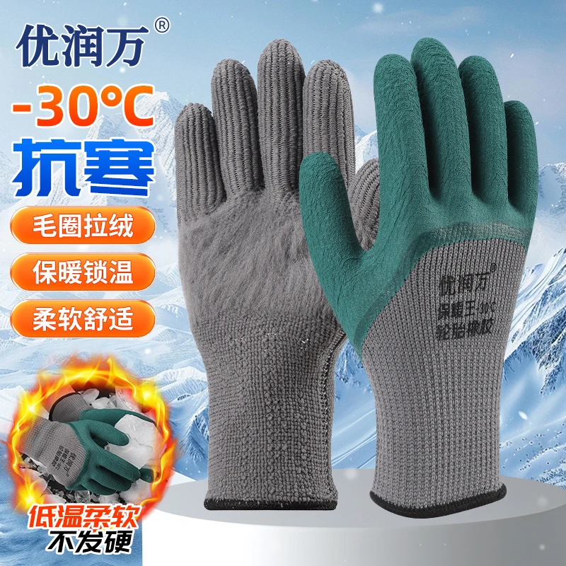 优润万保暖王毛圈拉绒冬季手套防寒耐磨防滑冷库建筑工地搬运装卸