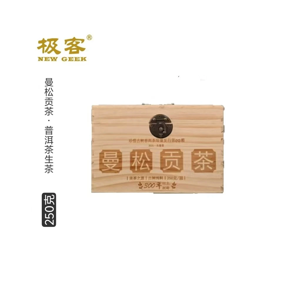 原箱发货 2025普洱生茶 曼松贡茶  礼藏皆宜 250g  0715