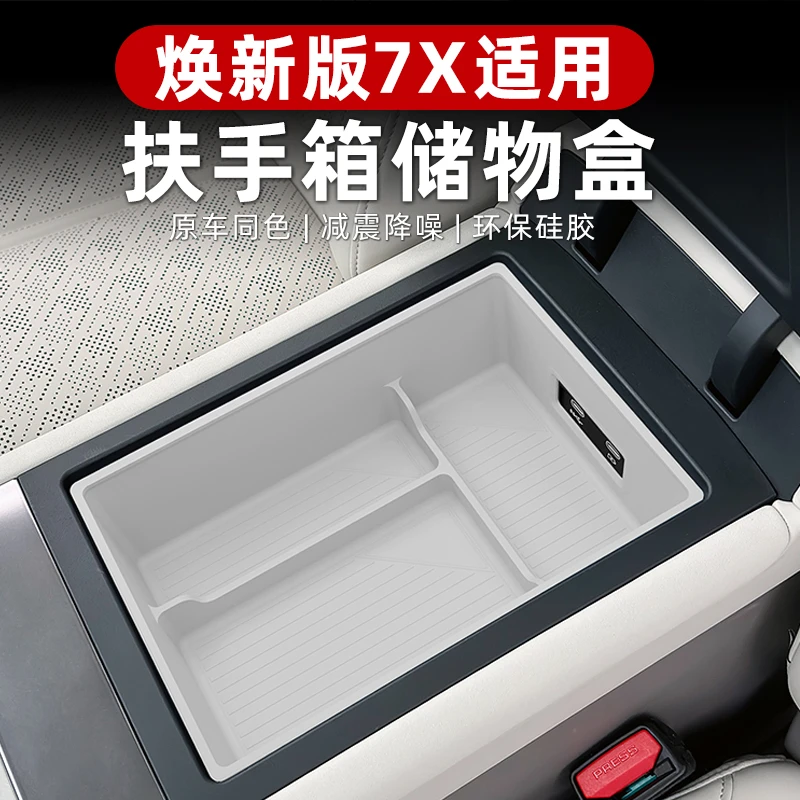 适用于26款焕新极氪7X扶手箱储物盒车载置物盒硅胶收纳盒改装配件