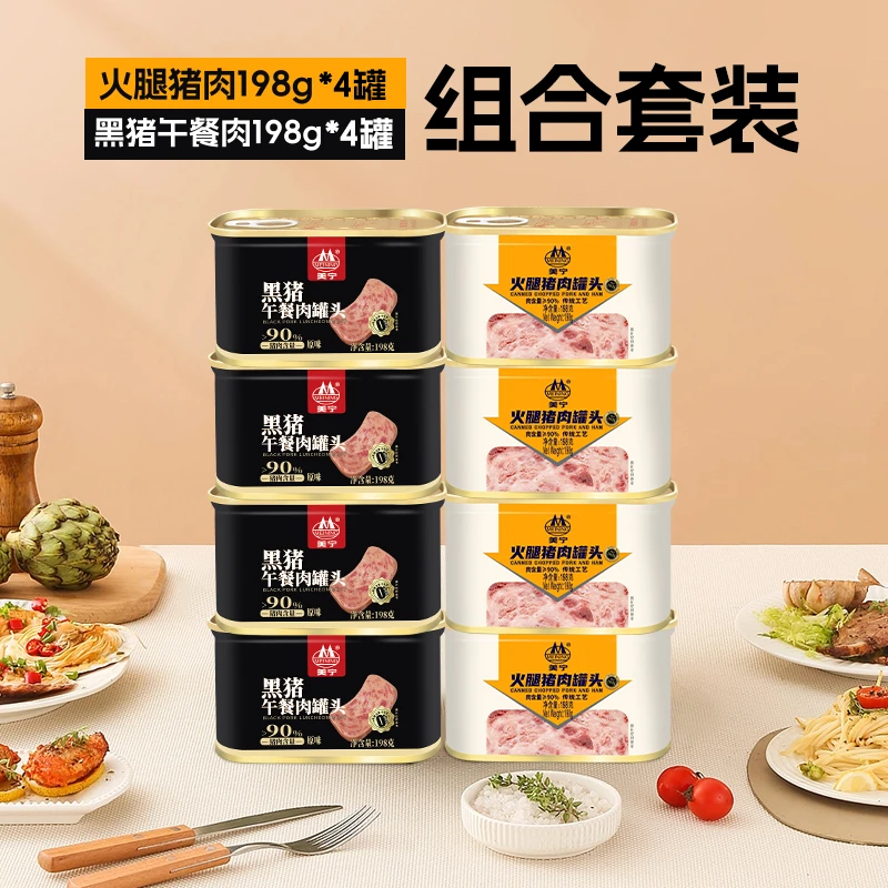 【8罐组合】4罐黑猪午餐肉+4罐优质火腿猪肉 肉含量≥90% 纯猪肉