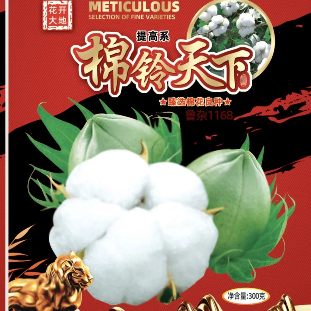 棉玲天下（棉花种）