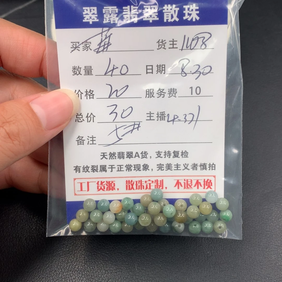散珠翡翠莓**?翡翠散珠DIY多样性自发