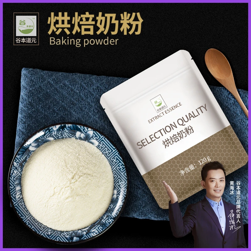 烘焙奶粉冲饮牛轧糖雪花酥奶枣棉花糖饼干面包蛋糕烘焙专用原材料