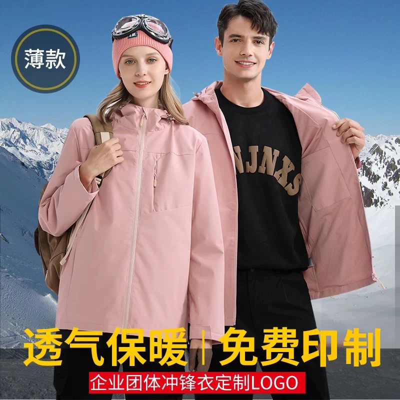 防风衣定制logo印字广告衫男女防水工衣工作服拉链外套薄款冲锋衣