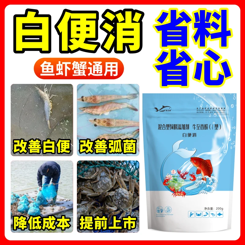 白便消防对虾白便防偷死空肠空胃水产养殖常备池塘高位池南美白