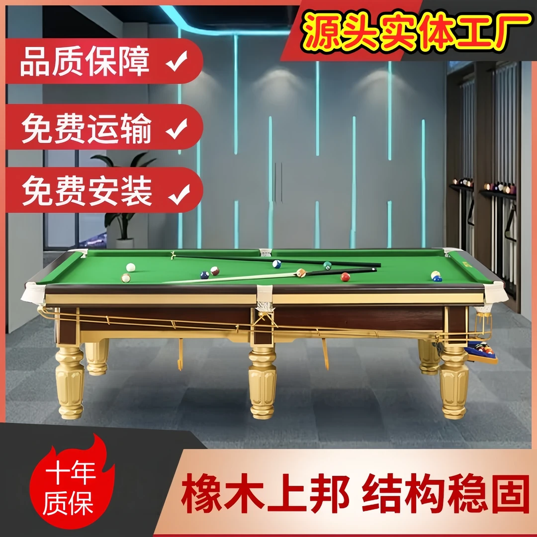 防乔款星牌中式黑八台球桌商用大钢库美式自动回球标准比赛台球桌