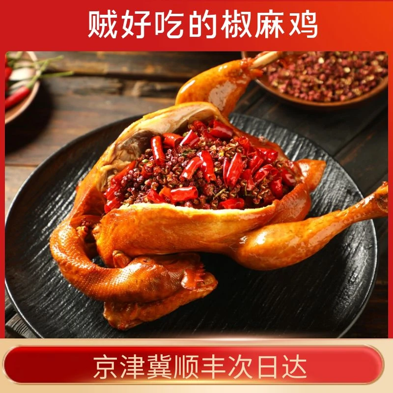 【贼好吃的椒麻鸡】整只手撕椒麻鸡 三黄鸡卤味 下酒菜 真空包装 开袋即食 活鸡现杀 当天现卤