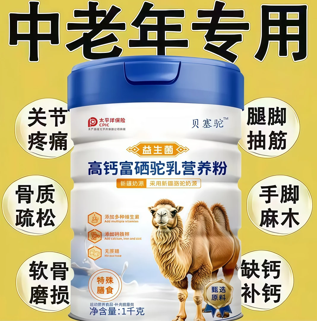 【100%纯骆驼奶粉】新疆正宗骆驼奶粉高钙黄金驼奶粉正宗驼奶粉补钙