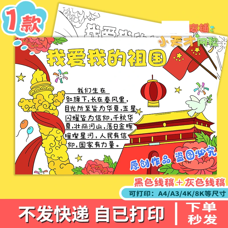 我爱我的祖国手抄报电子版小学生热爱祖国爱国教育读书卡x969