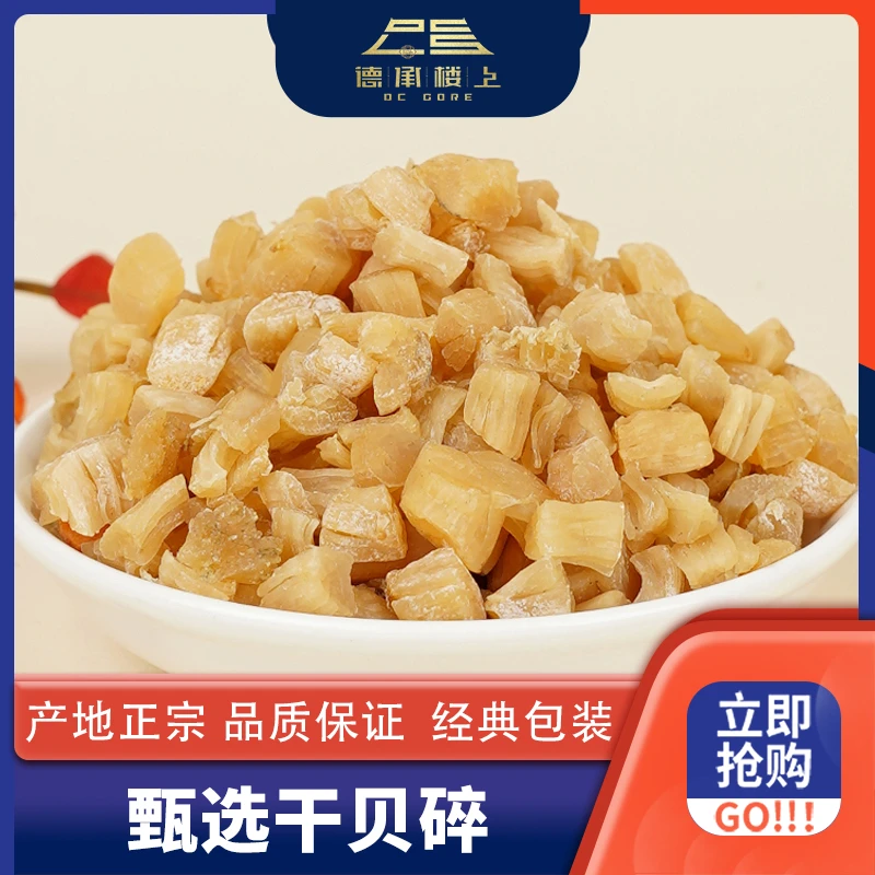德承行优选   干贝碎煲汤孩子辅食营养又健康F