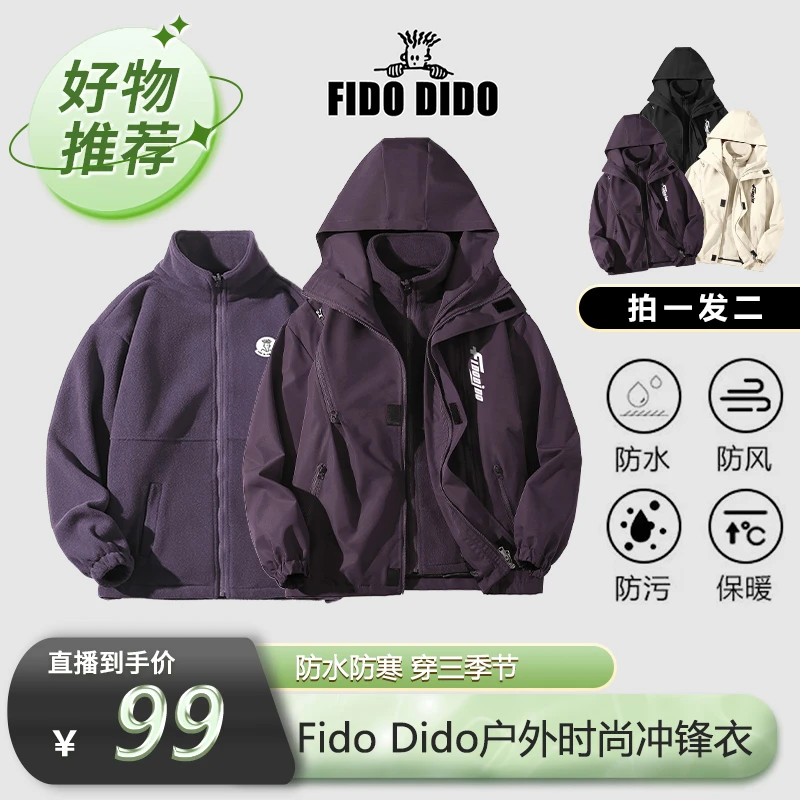 【FIDO DIDO】连帽拉链两件套夹克冲锋男女同款FDCCA0048HJ