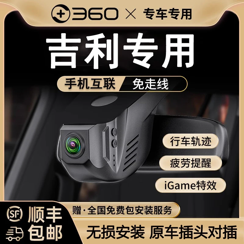 360吉利星愿L银河L7豪越帝豪L缤越星瑞博越哨兵星越l行车记录仪