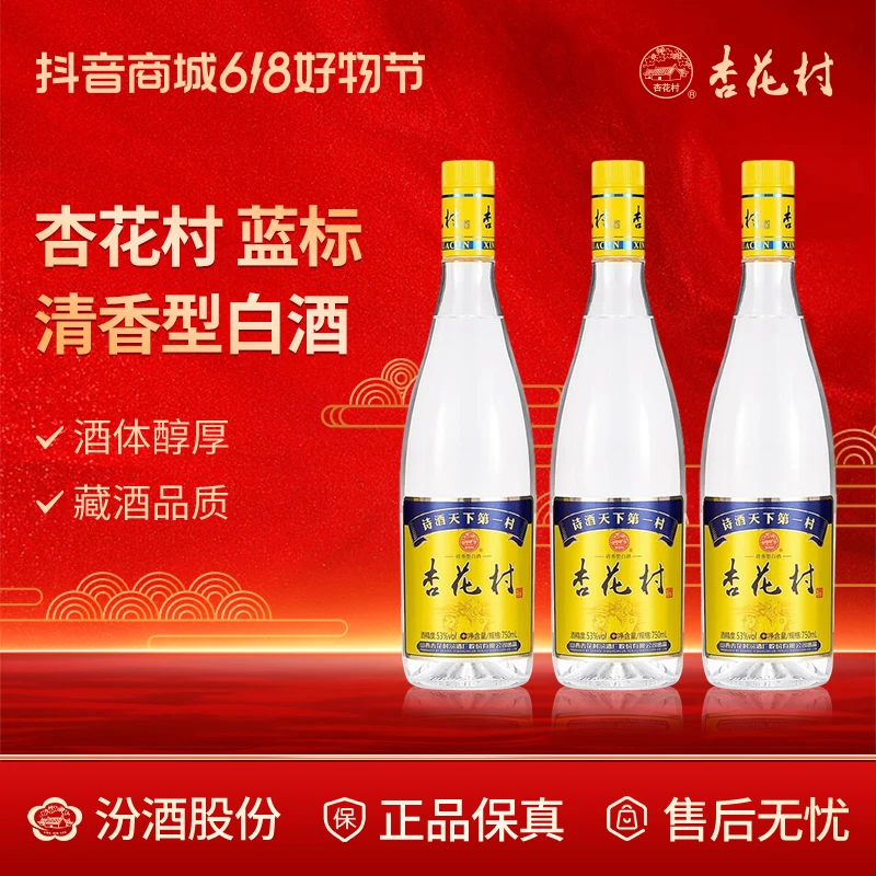 杏花村【超级品牌日】金标 尝鲜装 清香型 白酒 纯粮酿造53度750ml
