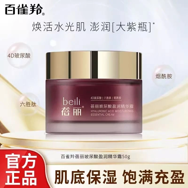 百雀羚面霜蓓丽玻尿酸盈润精华霜保湿滋润补水锁水擦脸面霜护肤品